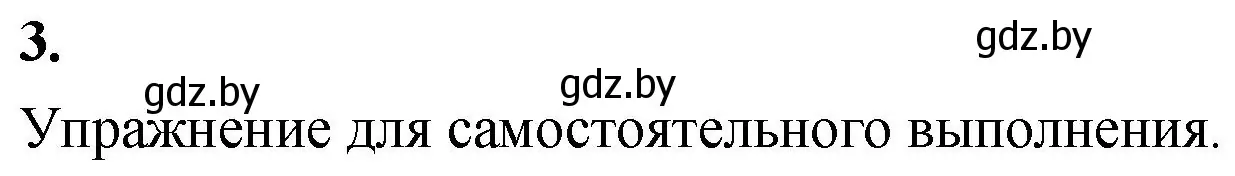 Решение 2. номер 3 (страница 129) гдз по математике 4 класс Муравьева, Урбан, учебник 1 часть