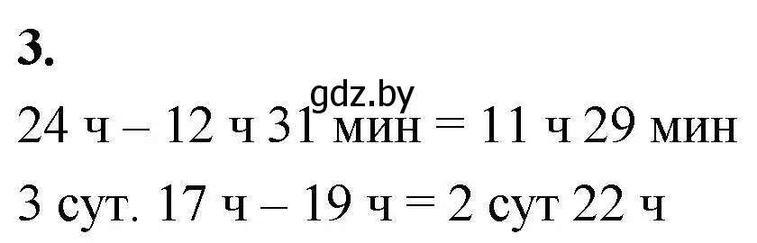 Решение 2. номер 3 (страница 130) гдз по математике 4 класс Муравьева, Урбан, учебник 1 часть