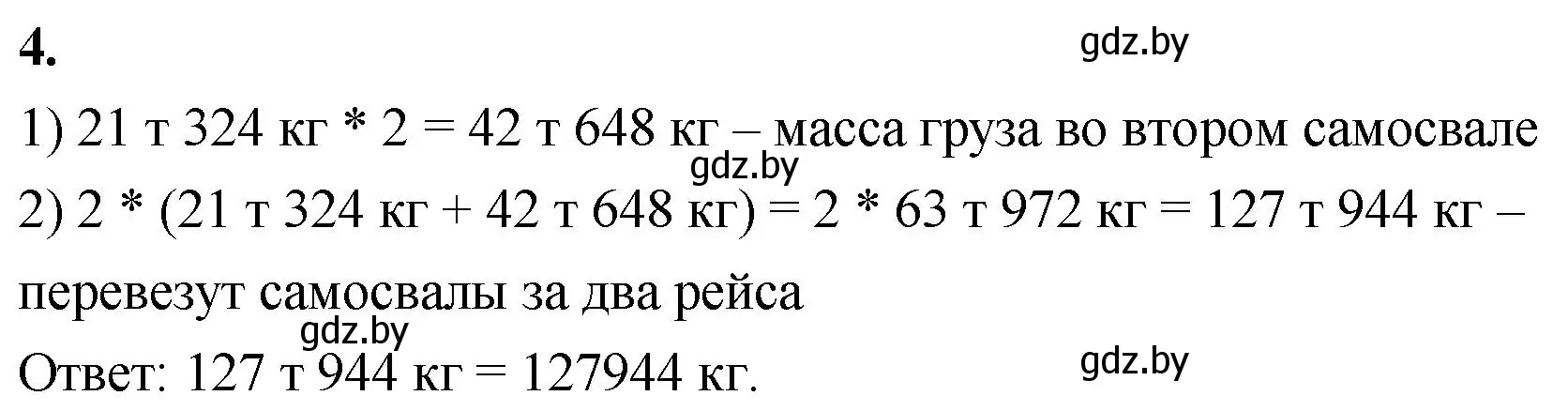 Решение 2. номер 4 (страница 130) гдз по математике 4 класс Муравьева, Урбан, учебник 1 часть