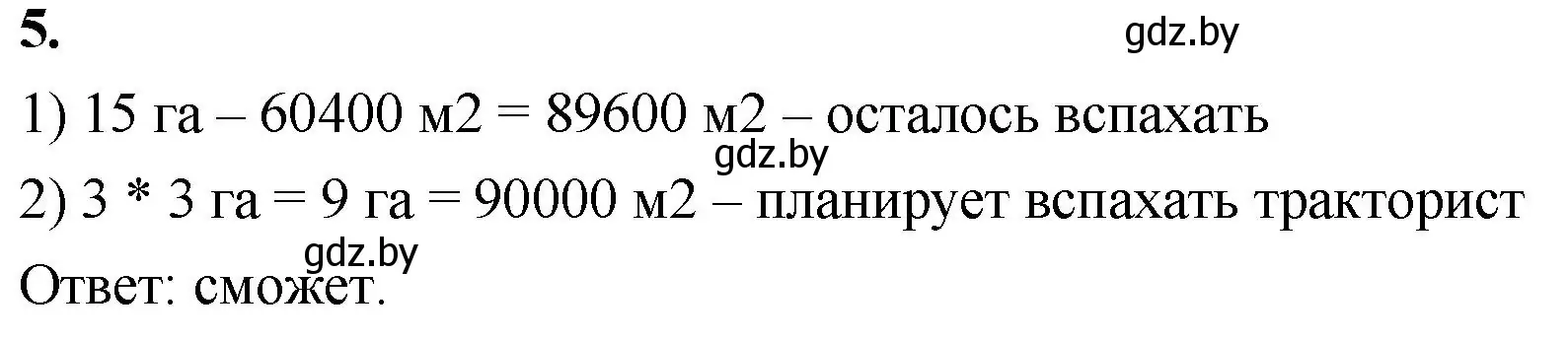 Решение 2. номер 5 (страница 131) гдз по математике 4 класс Муравьева, Урбан, учебник 1 часть