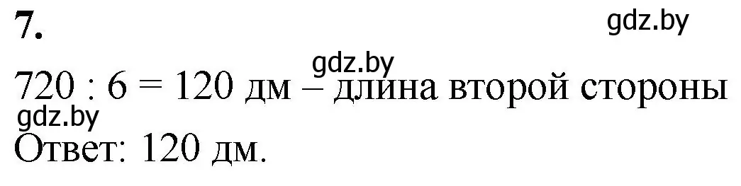 Решение 2. номер 7 (страница 131) гдз по математике 4 класс Муравьева, Урбан, учебник 1 часть