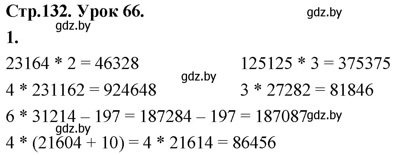 Решение 2. номер 1 (страница 132) гдз по математике 4 класс Муравьева, Урбан, учебник 1 часть