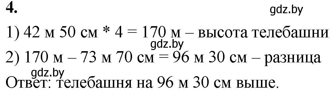 Решение 2. номер 4 (страница 132) гдз по математике 4 класс Муравьева, Урбан, учебник 1 часть