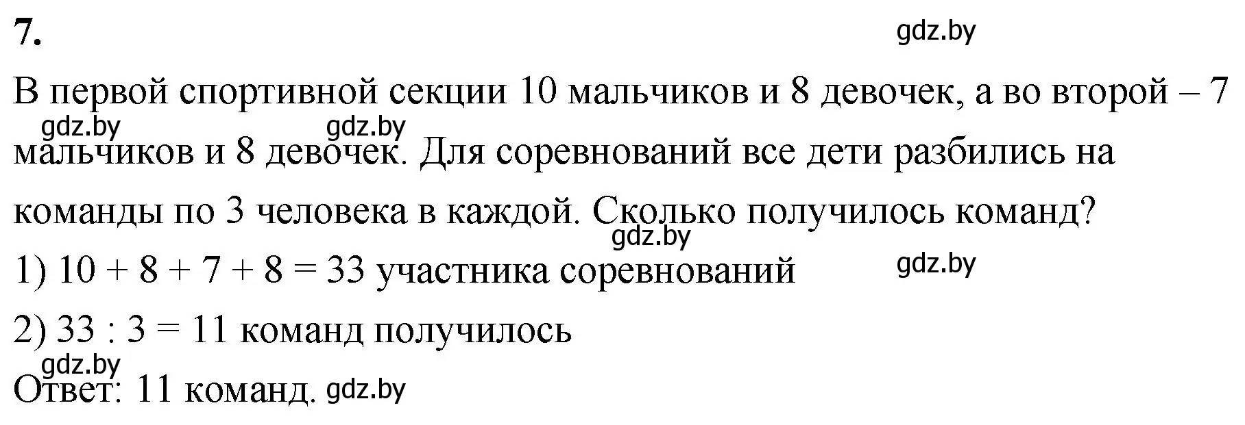 Решение 2. номер 7 (страница 133) гдз по математике 4 класс Муравьева, Урбан, учебник 1 часть