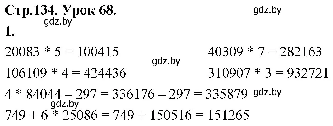 Решение 2. номер 1 (страница 134) гдз по математике 4 класс Муравьева, Урбан, учебник 1 часть