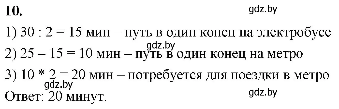 Решение 2. номер 10 (страница 135) гдз по математике 4 класс Муравьева, Урбан, учебник 1 часть