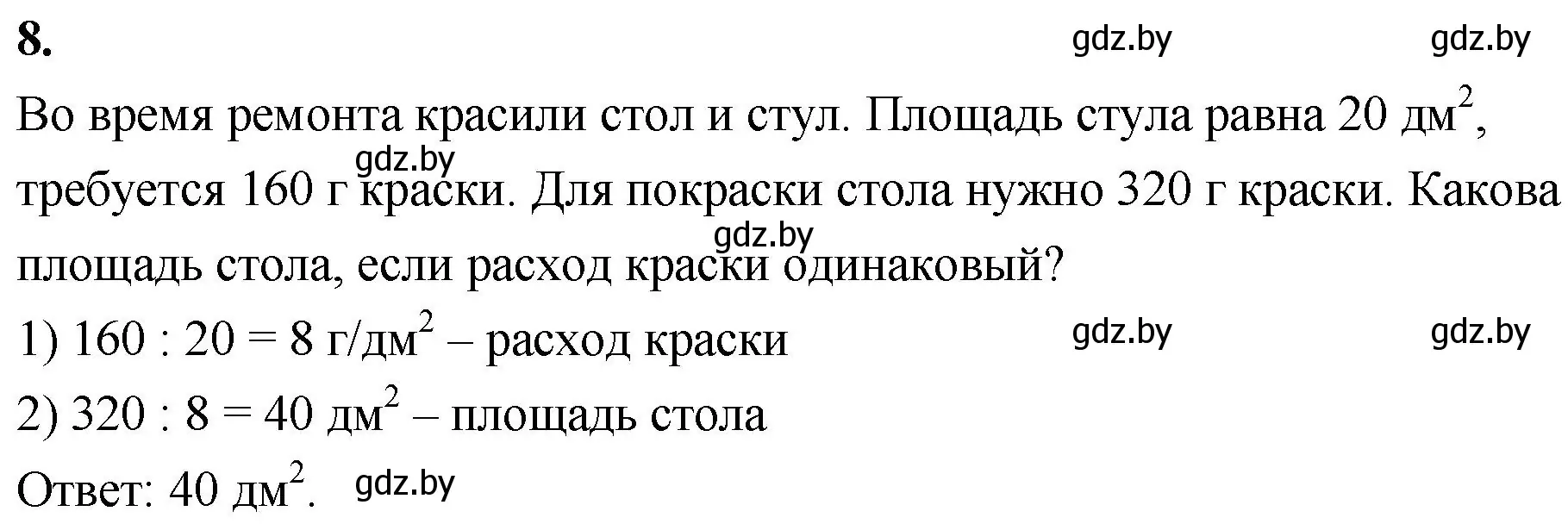 Решение 2. номер 8 (страница 135) гдз по математике 4 класс Муравьева, Урбан, учебник 1 часть