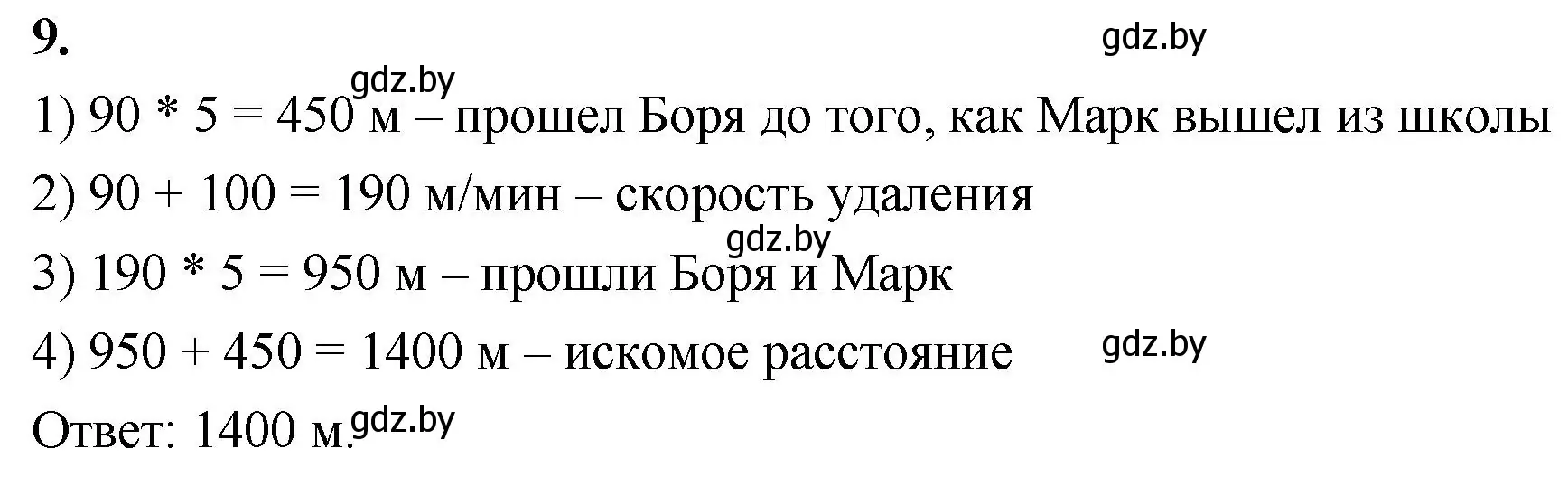 Решение 2. номер 9 (страница 135) гдз по математике 4 класс Муравьева, Урбан, учебник 1 часть