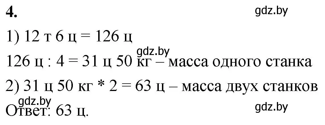 Решение 2. номер 4 (страница 4) гдз по математике 4 класс Муравьева, Урбан, учебник 2 часть