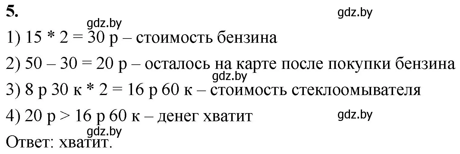 Решение 2. номер 5 (страница 5) гдз по математике 4 класс Муравьева, Урбан, учебник 2 часть