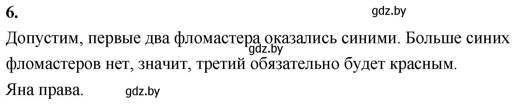 Решение 2. номер 6 (страница 5) гдз по математике 4 класс Муравьева, Урбан, учебник 2 часть