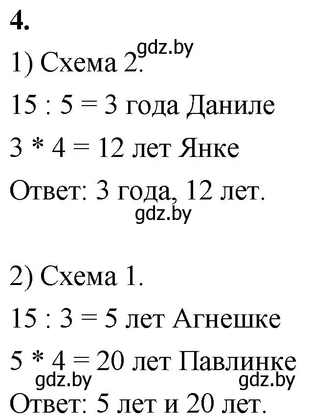 Решение 2. номер 4 (страница 6) гдз по математике 4 класс Муравьева, Урбан, учебник 2 часть