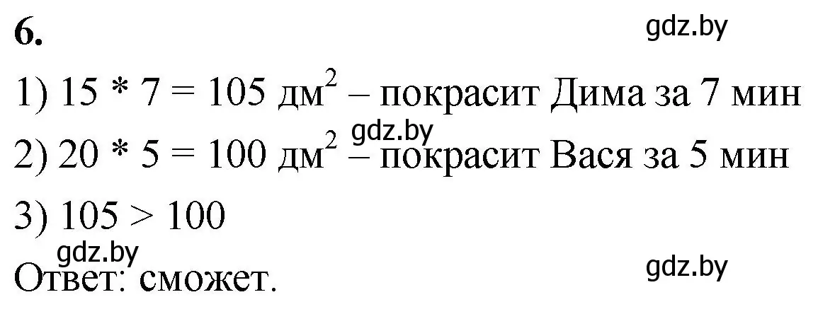 Решение 2. номер 6 (страница 7) гдз по математике 4 класс Муравьева, Урбан, учебник 2 часть