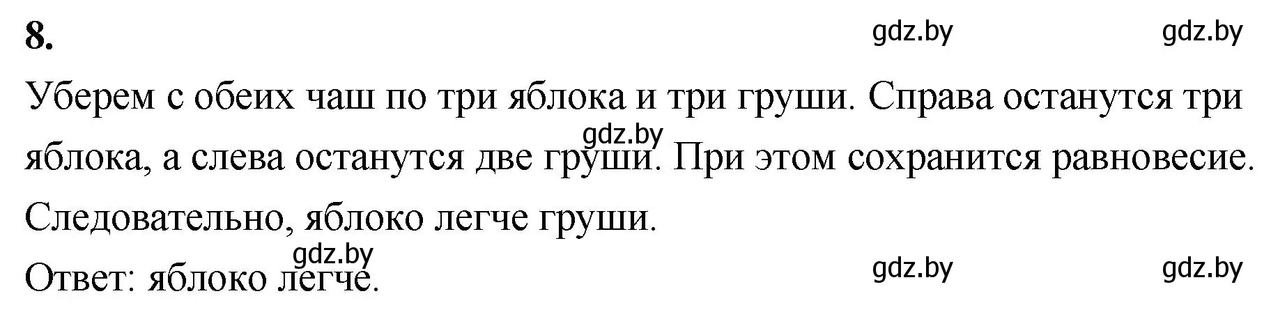 Решение 2. номер 8 (страница 7) гдз по математике 4 класс Муравьева, Урбан, учебник 2 часть