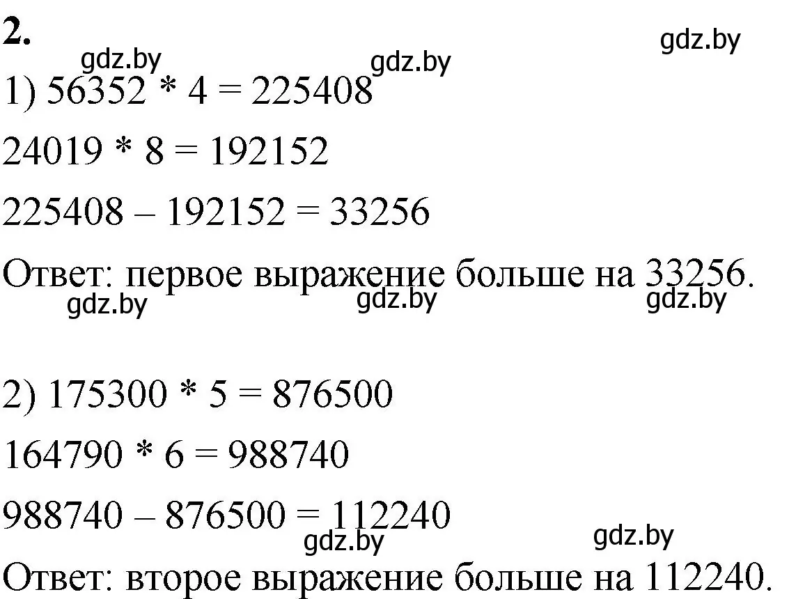 Решение 2. номер 2 (страница 8) гдз по математике 4 класс Муравьева, Урбан, учебник 2 часть