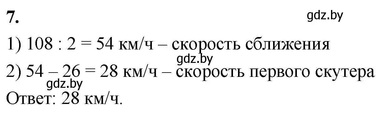 Решение 2. номер 7 (страница 9) гдз по математике 4 класс Муравьева, Урбан, учебник 2 часть