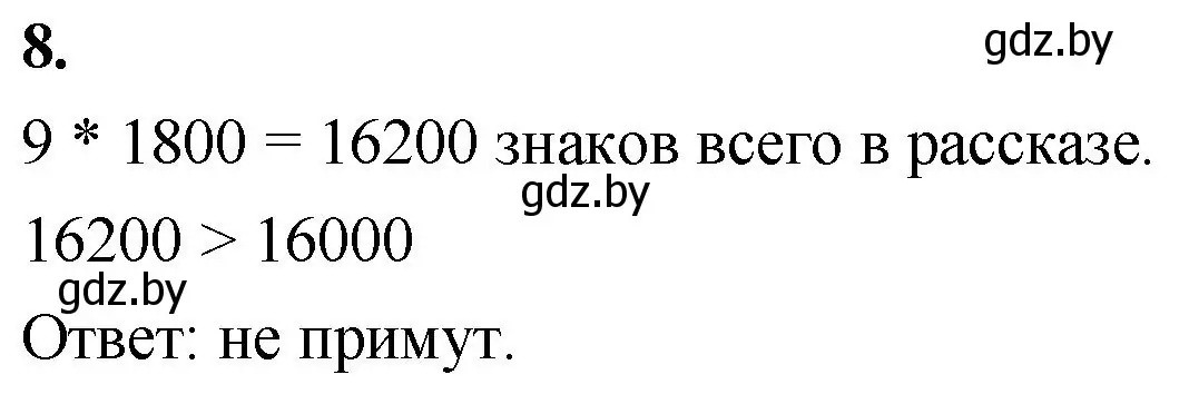 Решение 2. номер 8 (страница 9) гдз по математике 4 класс Муравьева, Урбан, учебник 2 часть