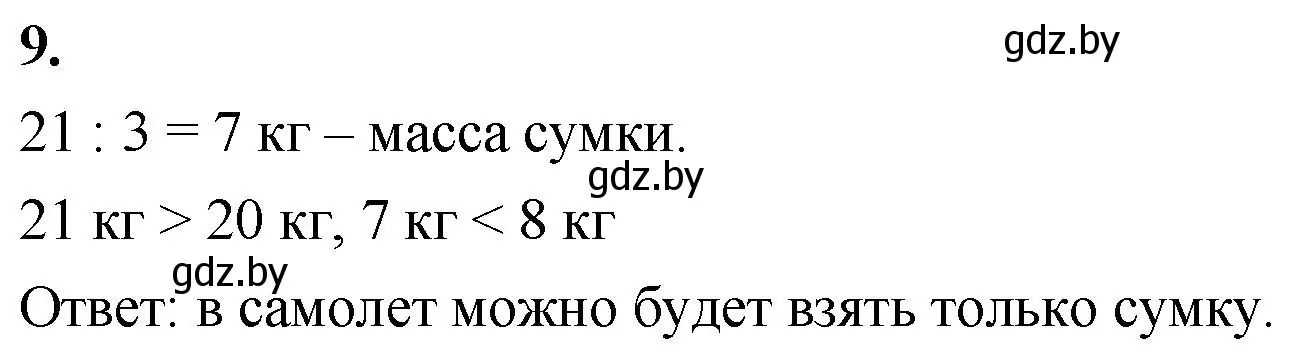 Решение 2. номер 9 (страница 9) гдз по математике 4 класс Муравьева, Урбан, учебник 2 часть