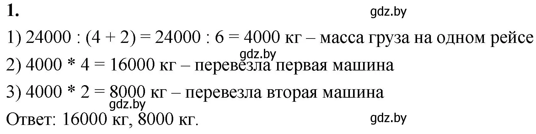 Решение 2. номер 1 (страница 10) гдз по математике 4 класс Муравьева, Урбан, учебник 2 часть