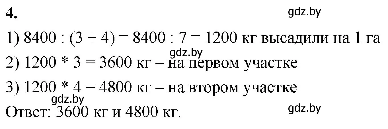 Решение 2. номер 4 (страница 13) гдз по математике 4 класс Муравьева, Урбан, учебник 2 часть