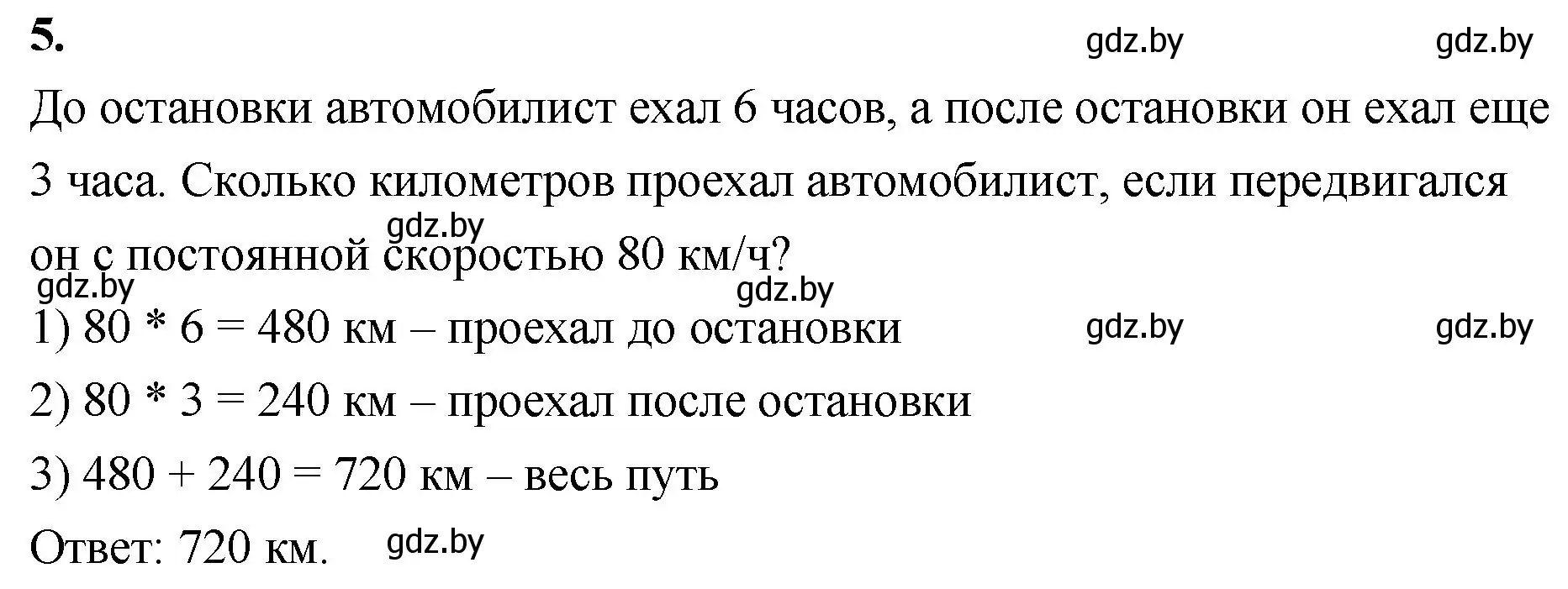 Решение 2. номер 5 (страница 13) гдз по математике 4 класс Муравьева, Урбан, учебник 2 часть