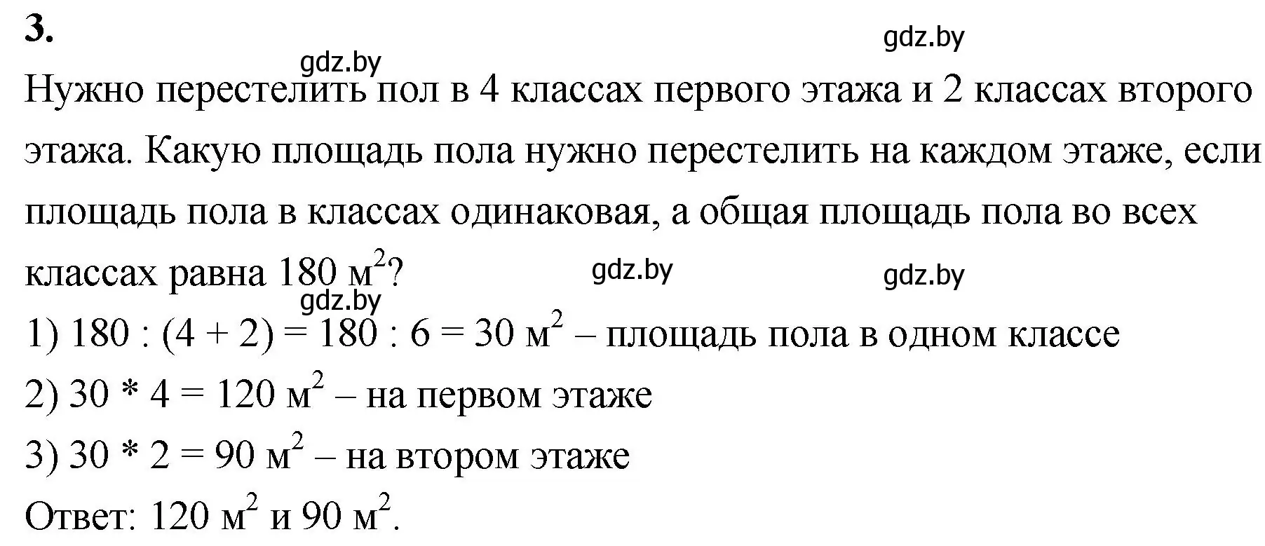 Решение 2. номер 3 (страница 15) гдз по математике 4 класс Муравьева, Урбан, учебник 2 часть