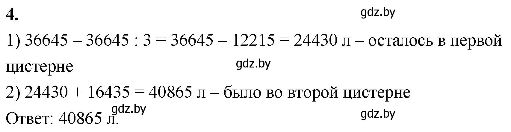 Решение 2. номер 4 (страница 15) гдз по математике 4 класс Муравьева, Урбан, учебник 2 часть