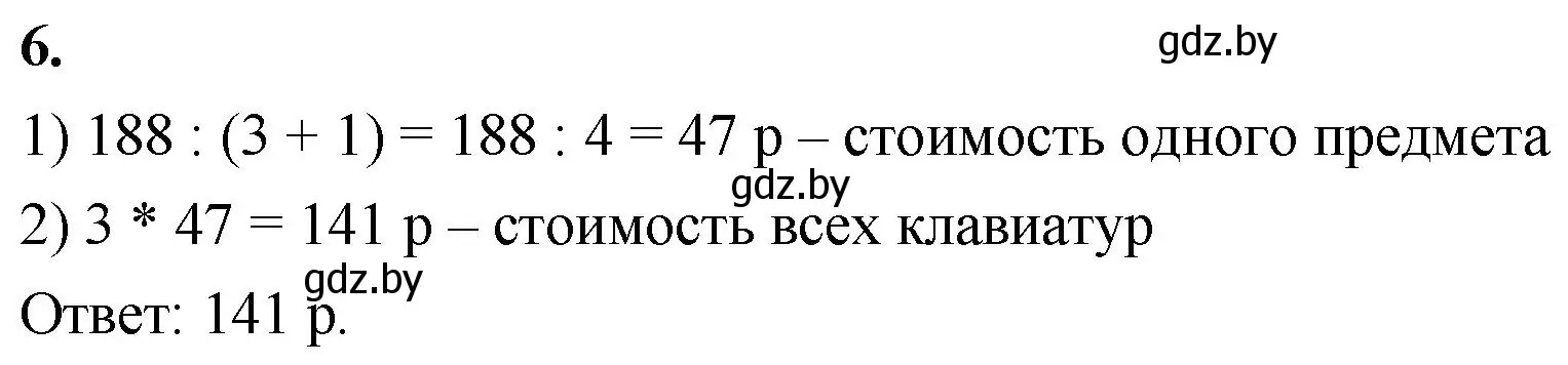 Решение 2. номер 6 (страница 16) гдз по математике 4 класс Муравьева, Урбан, учебник 2 часть