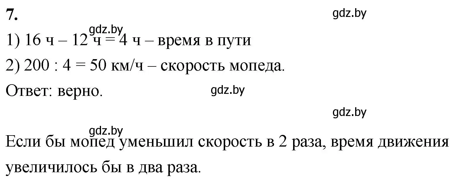 Решение 2. номер 7 (страница 17) гдз по математике 4 класс Муравьева, Урбан, учебник 2 часть