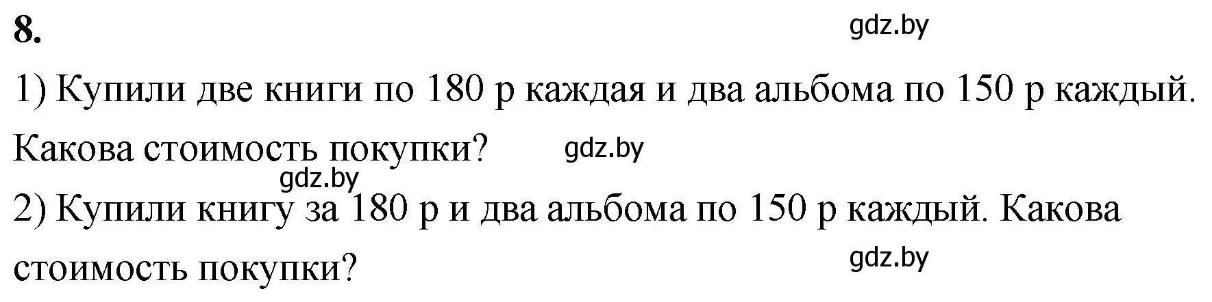 Решение 2. номер 8 (страница 17) гдз по математике 4 класс Муравьева, Урбан, учебник 2 часть