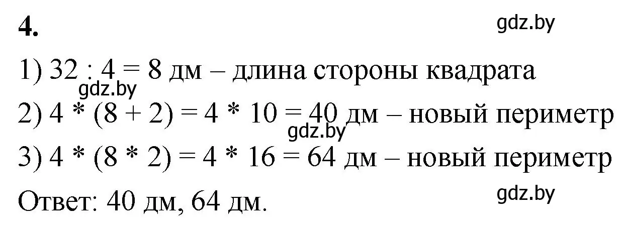 Решение 2. номер 4 (страница 18) гдз по математике 4 класс Муравьева, Урбан, учебник 2 часть