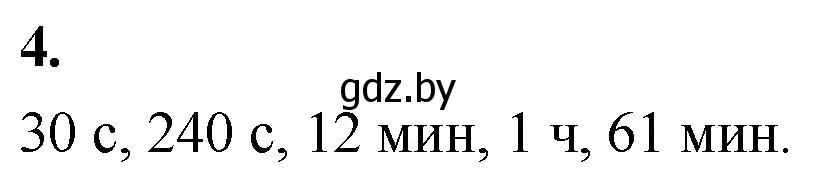 Решение 2. номер 4 (страница 20) гдз по математике 4 класс Муравьева, Урбан, учебник 2 часть