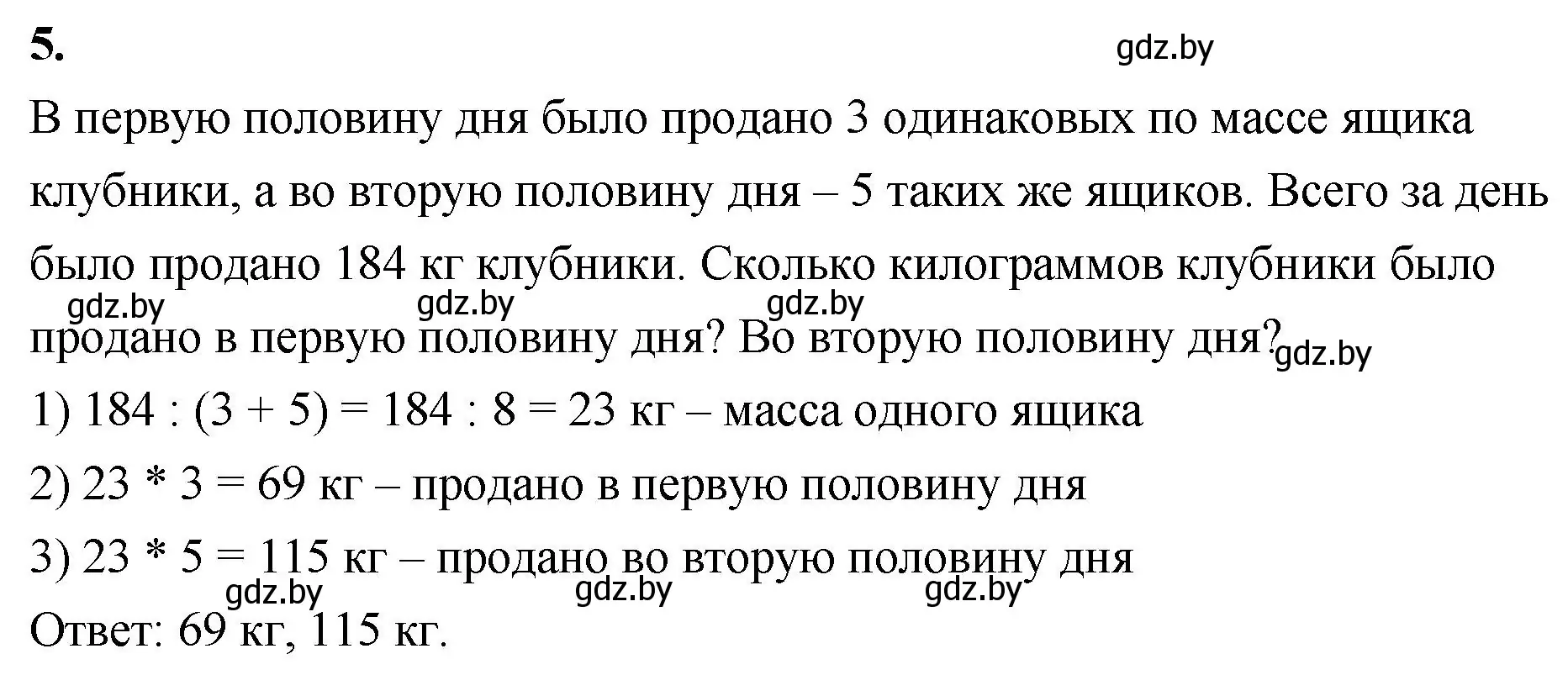 Решение 2. номер 5 (страница 20) гдз по математике 4 класс Муравьева, Урбан, учебник 2 часть