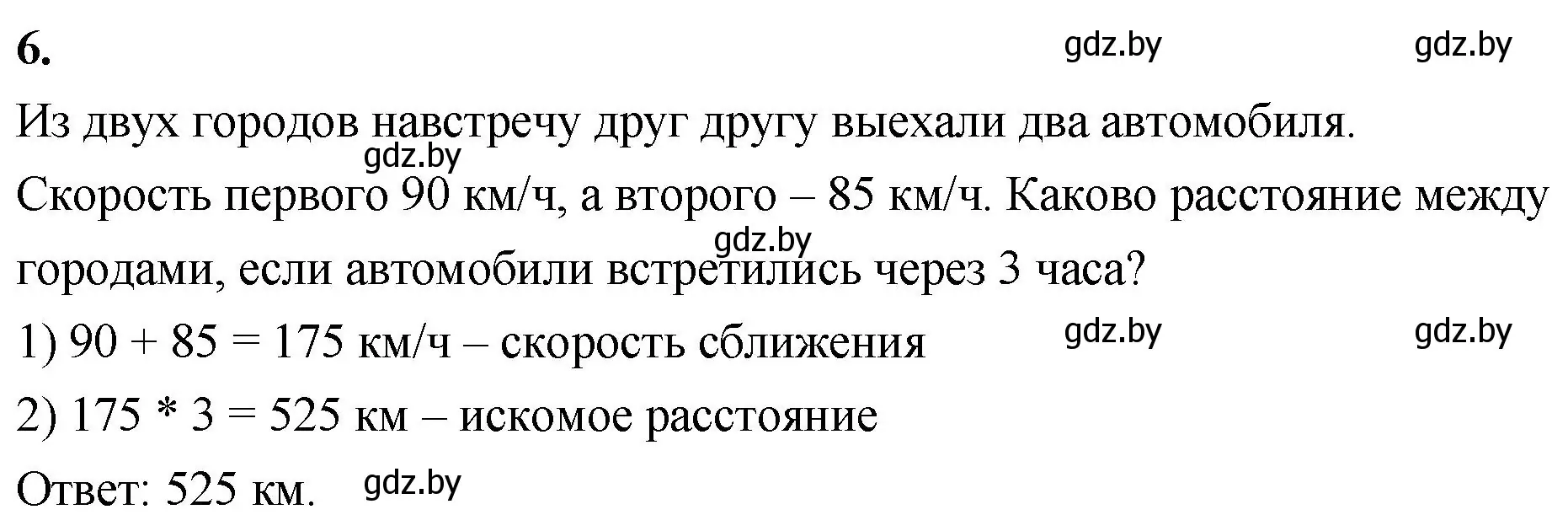 Решение 2. номер 6 (страница 21) гдз по математике 4 класс Муравьева, Урбан, учебник 2 часть