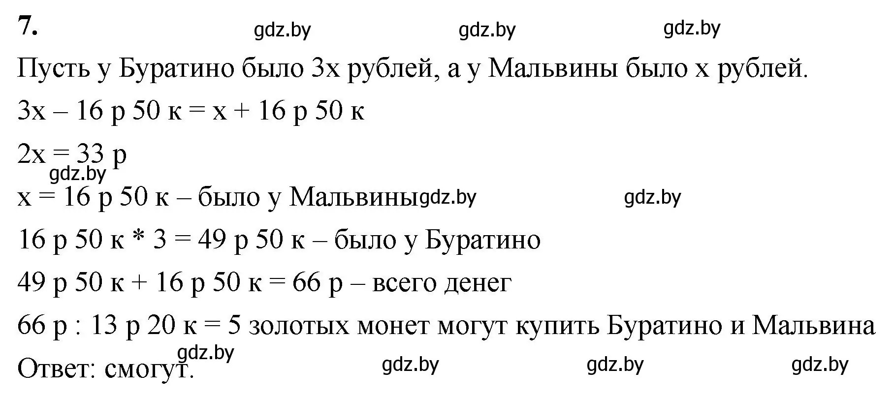 Решение 2. номер 7 (страница 21) гдз по математике 4 класс Муравьева, Урбан, учебник 2 часть