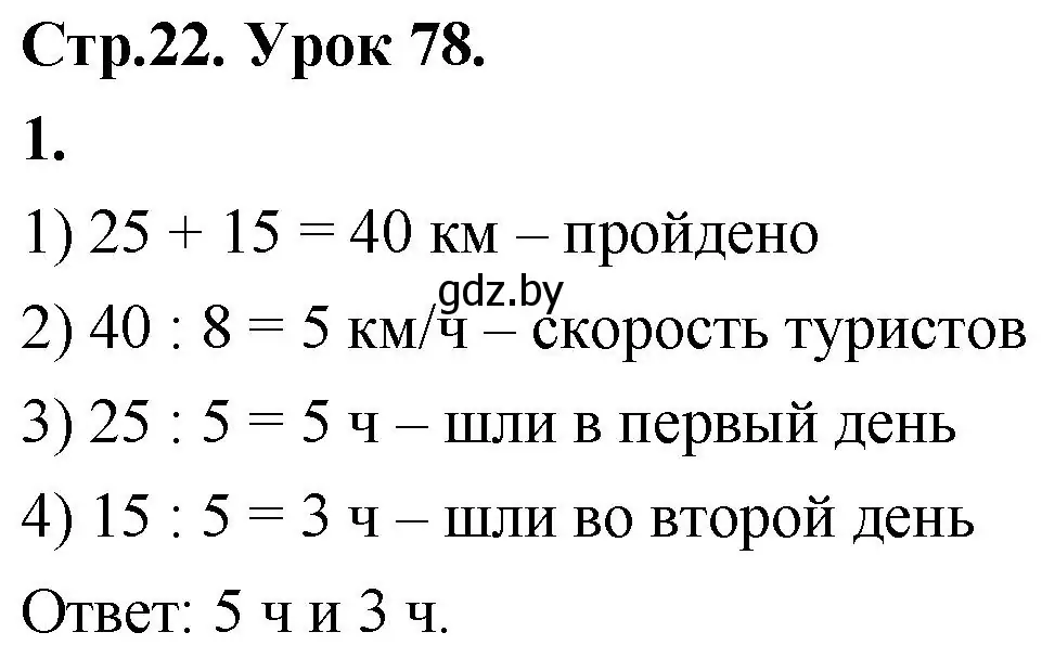 Решение 2. номер 1 (страница 22) гдз по математике 4 класс Муравьева, Урбан, учебник 2 часть