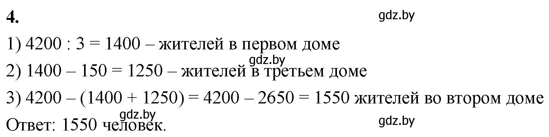 Решение 2. номер 4 (страница 23) гдз по математике 4 класс Муравьева, Урбан, учебник 2 часть