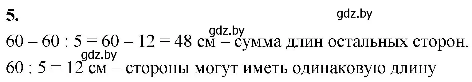 Решение 2. номер 5 (страница 23) гдз по математике 4 класс Муравьева, Урбан, учебник 2 часть