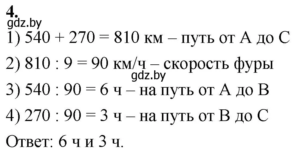 Решение 2. номер 4 (страница 25) гдз по математике 4 класс Муравьева, Урбан, учебник 2 часть