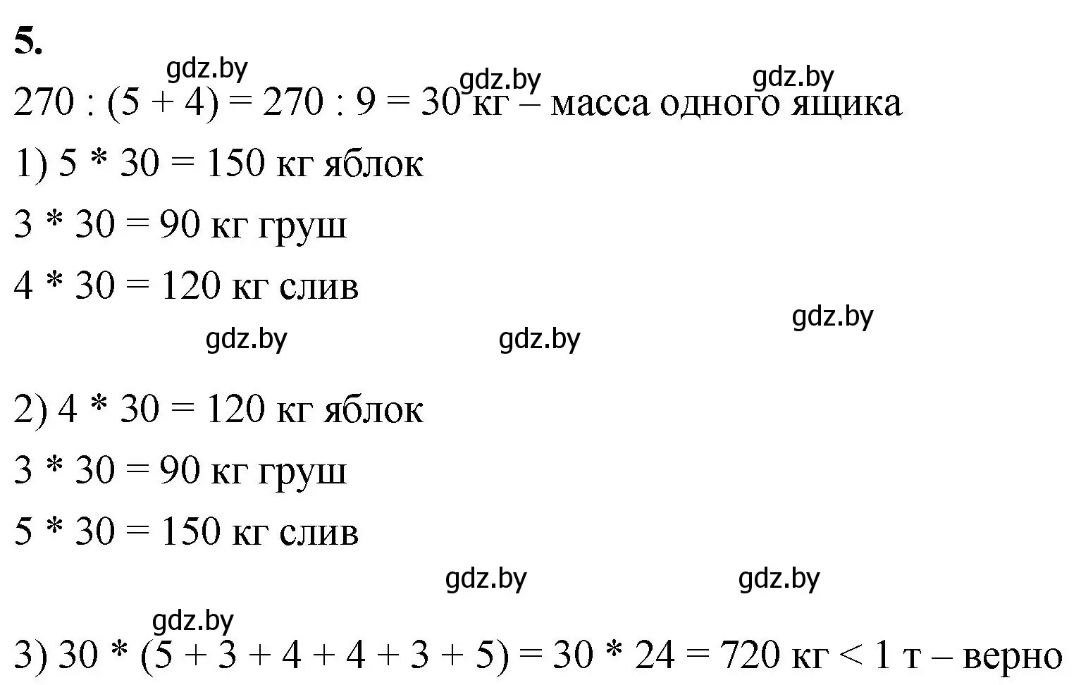 Решение 2. номер 5 (страница 25) гдз по математике 4 класс Муравьева, Урбан, учебник 2 часть