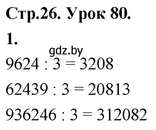 Решение 2. номер 1 (страница 26) гдз по математике 4 класс Муравьева, Урбан, учебник 2 часть