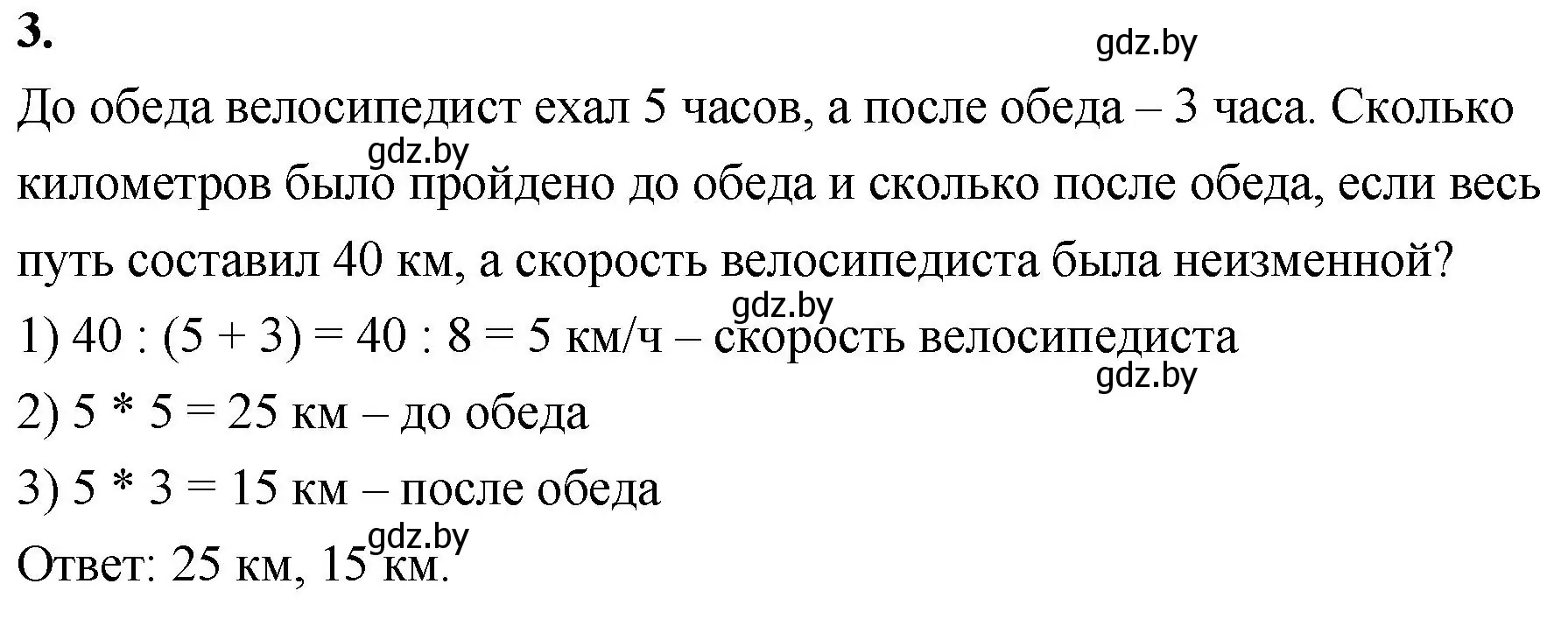 Решение 2. номер 3 (страница 26) гдз по математике 4 класс Муравьева, Урбан, учебник 2 часть