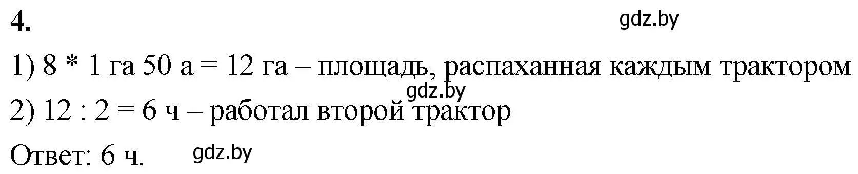 Решение 2. номер 4 (страница 26) гдз по математике 4 класс Муравьева, Урбан, учебник 2 часть