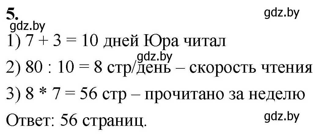 Решение 2. номер 5 (страница 27) гдз по математике 4 класс Муравьева, Урбан, учебник 2 часть