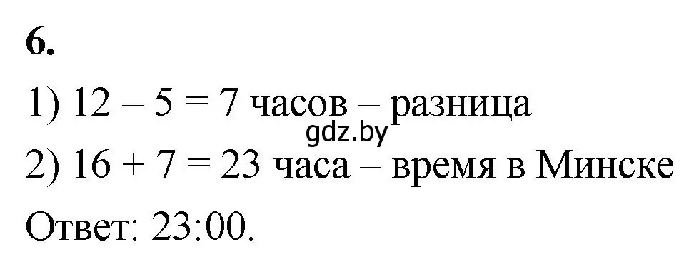 Решение 2. номер 6 (страница 27) гдз по математике 4 класс Муравьева, Урбан, учебник 2 часть