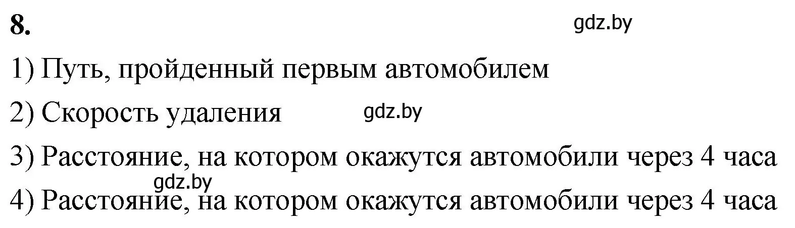 Решение 2. номер 8 (страница 27) гдз по математике 4 класс Муравьева, Урбан, учебник 2 часть