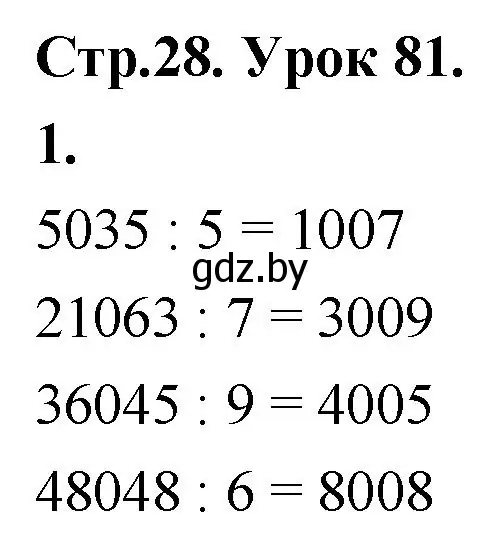 Решение 2. номер 1 (страница 28) гдз по математике 4 класс Муравьева, Урбан, учебник 2 часть