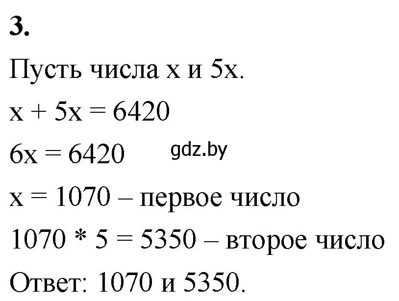 Решение 2. номер 3 (страница 28) гдз по математике 4 класс Муравьева, Урбан, учебник 2 часть