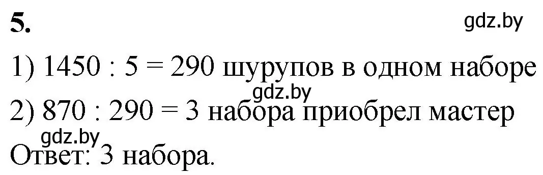 Решение 2. номер 5 (страница 29) гдз по математике 4 класс Муравьева, Урбан, учебник 2 часть