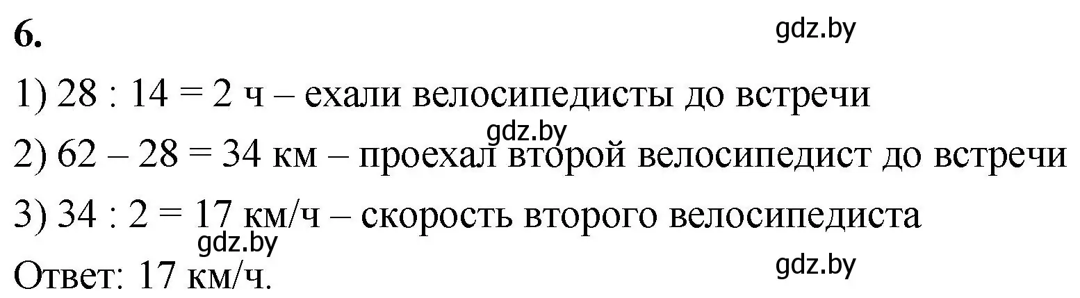 Решение 2. номер 6 (страница 29) гдз по математике 4 класс Муравьева, Урбан, учебник 2 часть